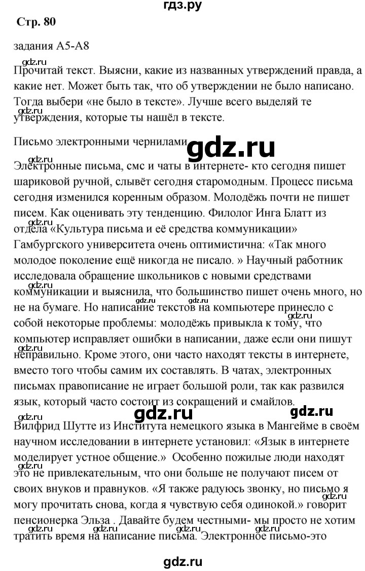 ГДЗ страница 80 немецкий язык 9 класс Wunderkinder Радченко, Цойнер