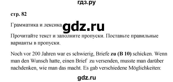 ГДЗ по немецкому языку 9 класс Радченко Wunderkinder Plus Базовый и углубленный уровень страница - 82, Решебник к учебнику Wunderkinder