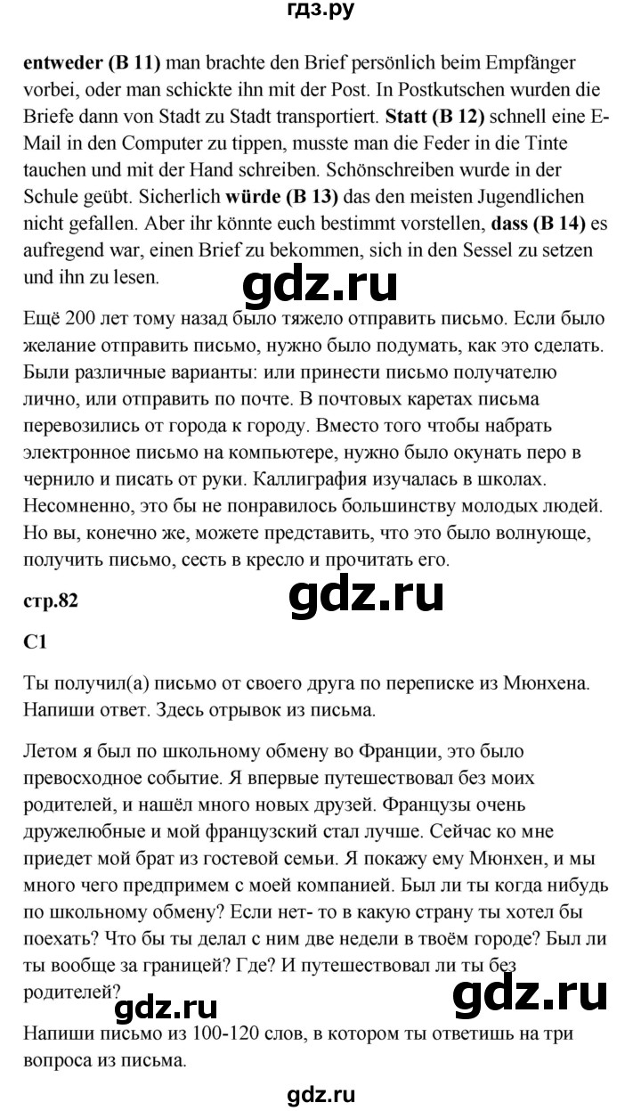 ГДЗ страница 82 немецкий язык 9 класс Wunderkinder Радченко, Цойнер