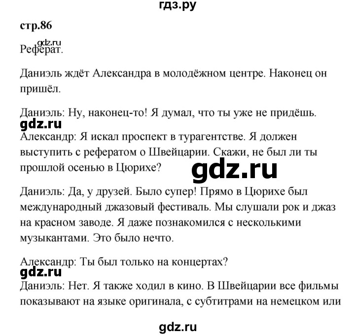 ГДЗ по немецкому языку 9 класс Радченко Wunderkinder Plus Базовый и углубленный уровень страница - 86, Решебник к учебнику Wunderkinder