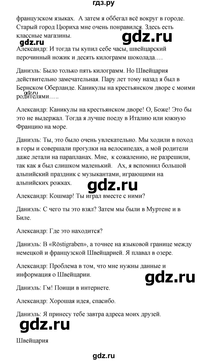 ГДЗ по немецкому языку 9 класс Радченко Wunderkinder Plus Базовый и углубленный уровень страница - 86, Решебник к учебнику Wunderkinder