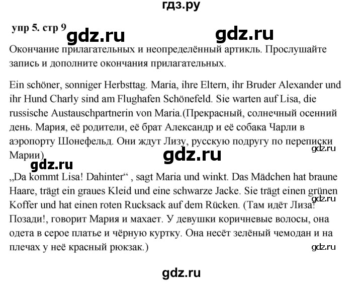 ГДЗ по немецкому языку 9 класс Радченко Wunderkinder Plus Базовый и углубленный уровень страница - 9, Решебник к учебнику Wunderkinder