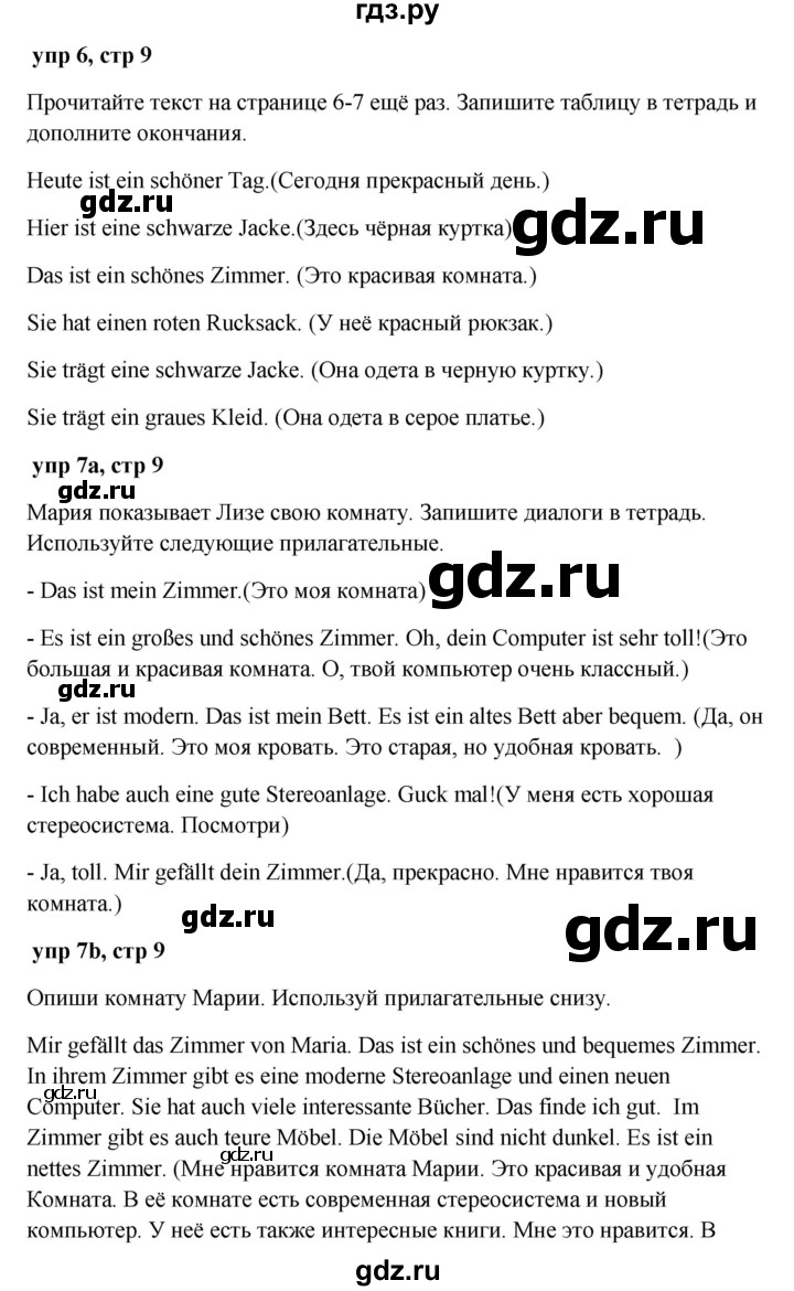 ГДЗ по немецкому языку 9 класс Радченко Wunderkinder Plus Базовый и углубленный уровень страница - 9, Решебник к учебнику Wunderkinder