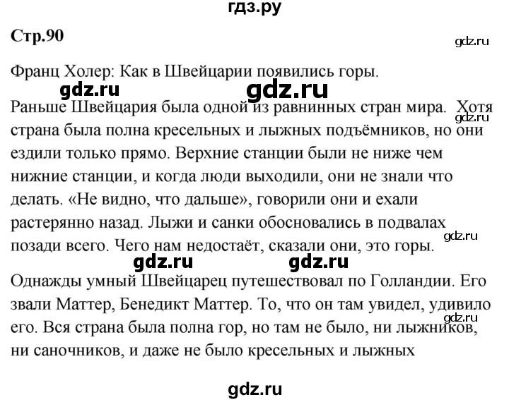 ГДЗ по немецкому языку 9 класс Радченко Wunderkinder Plus Базовый и углубленный уровень страница - 90, Решебник к учебнику Wunderkinder