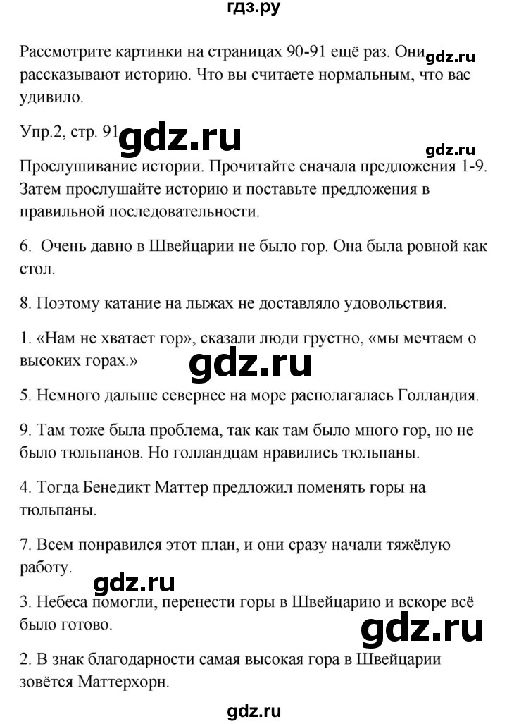 ГДЗ по немецкому языку 9 класс Радченко Wunderkinder Plus Базовый и углубленный уровень страница - 91, Решебник к учебнику Wunderkinder