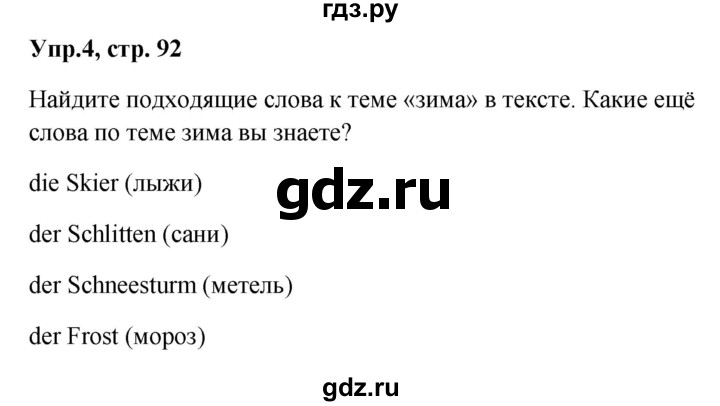 ГДЗ по немецкому языку 9 класс Радченко Wunderkinder Plus Базовый и углубленный уровень страница - 92, Решебник к учебнику Wunderkinder