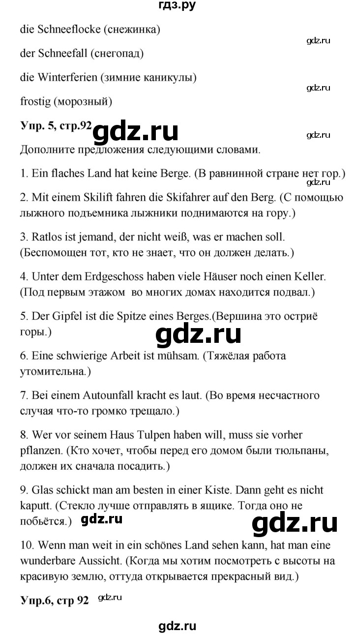 ГДЗ по немецкому языку 9 класс Радченко Wunderkinder Plus Базовый и углубленный уровень страница - 92, Решебник к учебнику Wunderkinder