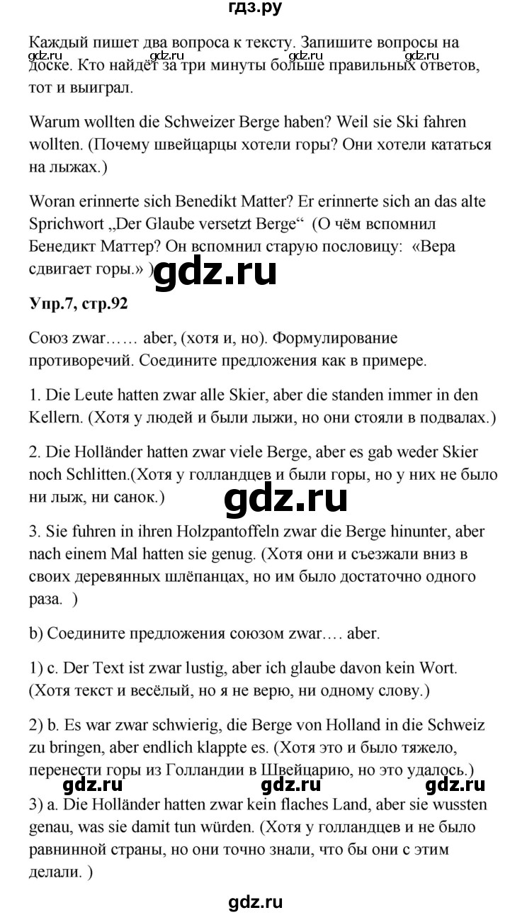 ГДЗ по немецкому языку 9 класс Радченко Wunderkinder Plus Базовый и углубленный уровень страница - 92, Решебник к учебнику Wunderkinder