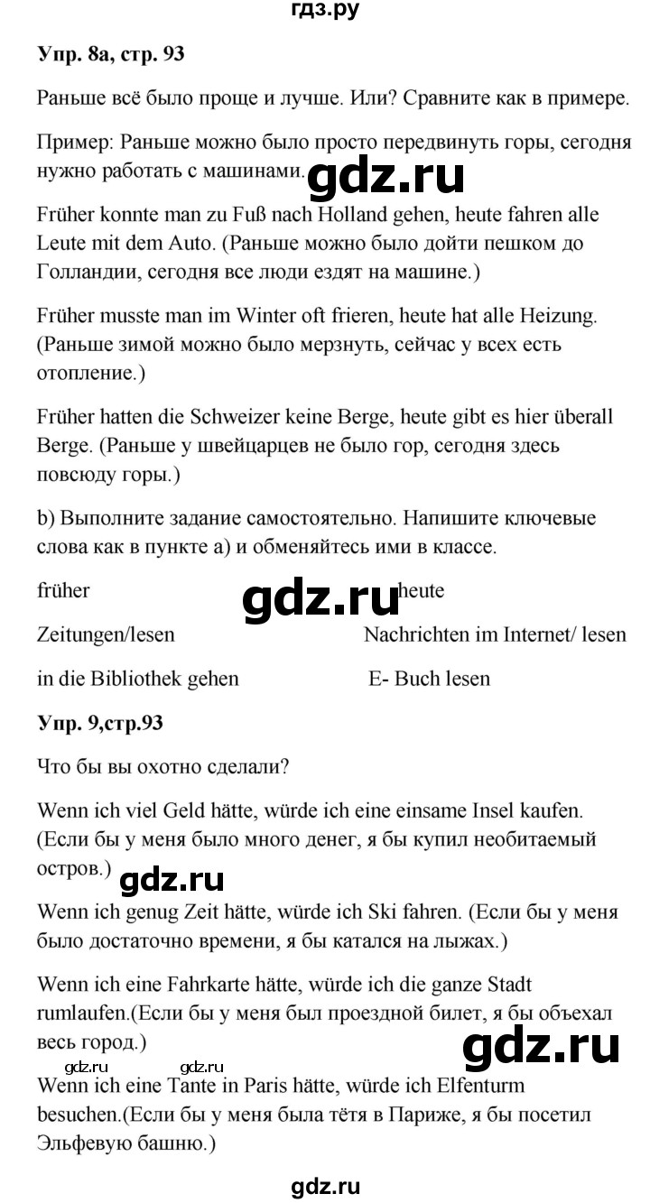 ГДЗ по немецкому языку 9 класс Радченко Wunderkinder Plus Базовый и углубленный уровень страница - 93, Решебник к учебнику Wunderkinder