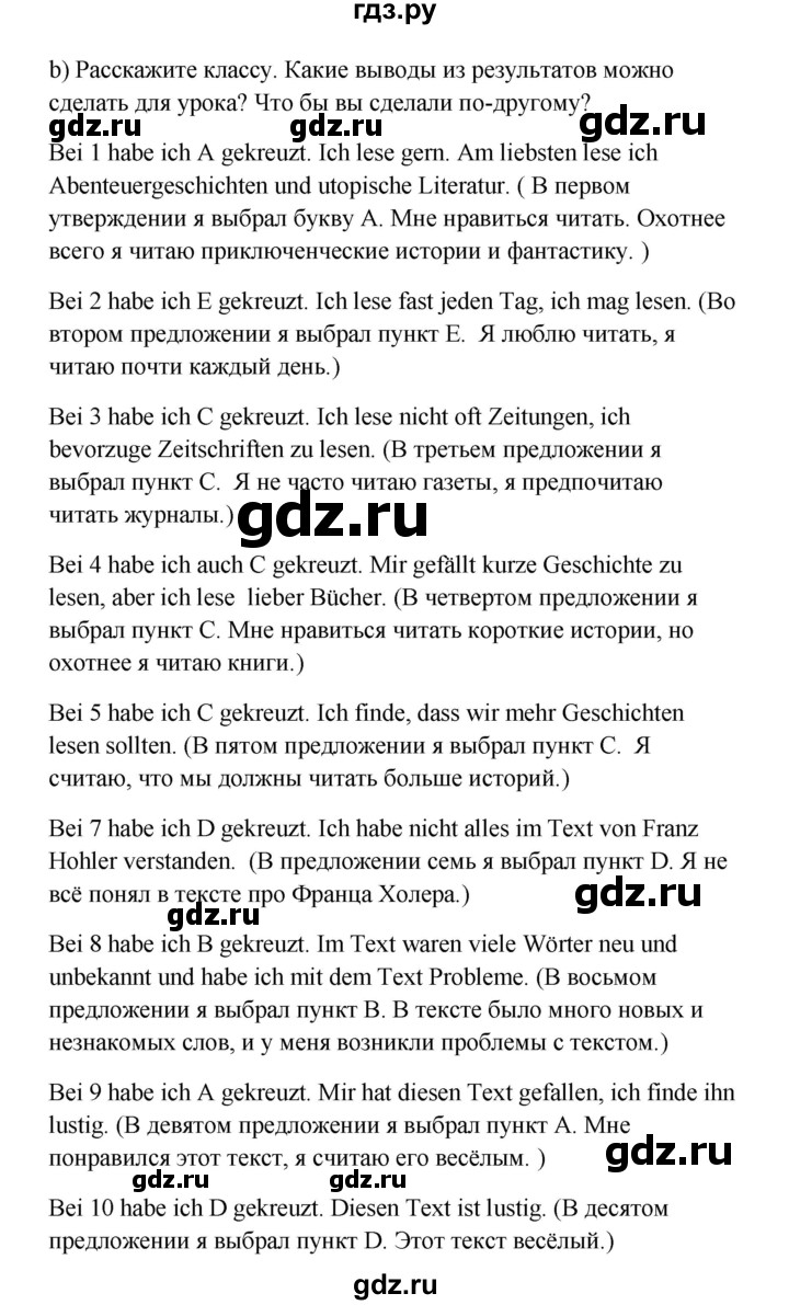 ГДЗ по немецкому языку 9 класс Радченко Wunderkinder Plus Базовый и углубленный уровень страница - 93, Решебник к учебнику Wunderkinder