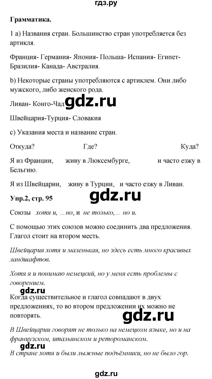 ГДЗ страница 95 немецкий язык 9 класс Wunderkinder Радченко, Цойнер