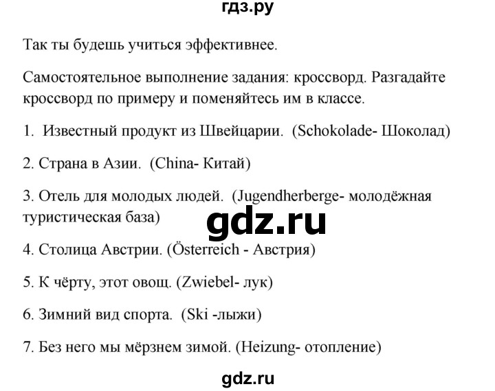 ГДЗ по немецкому языку 9 класс Радченко Wunderkinder Plus Базовый и углубленный уровень страница - 95, Решебник к учебнику Wunderkinder