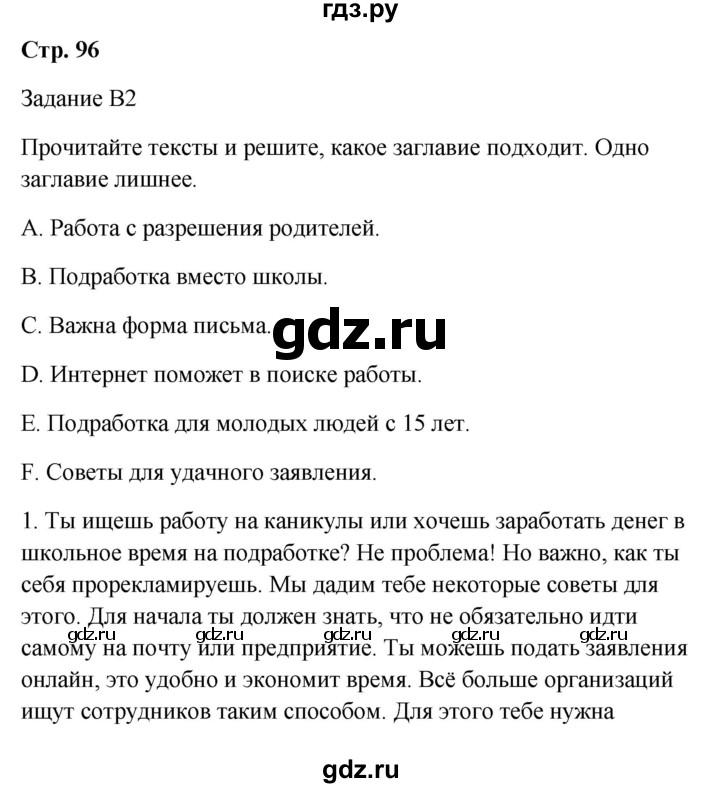 ГДЗ по немецкому языку 9 класс Радченко Wunderkinder Plus Базовый и углубленный уровень страница - 96, Решебник к учебнику Wunderkinder