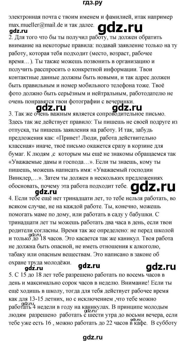 ГДЗ по немецкому языку 9 класс Радченко Wunderkinder Plus Базовый и углубленный уровень страница - 96, Решебник к учебнику Wunderkinder