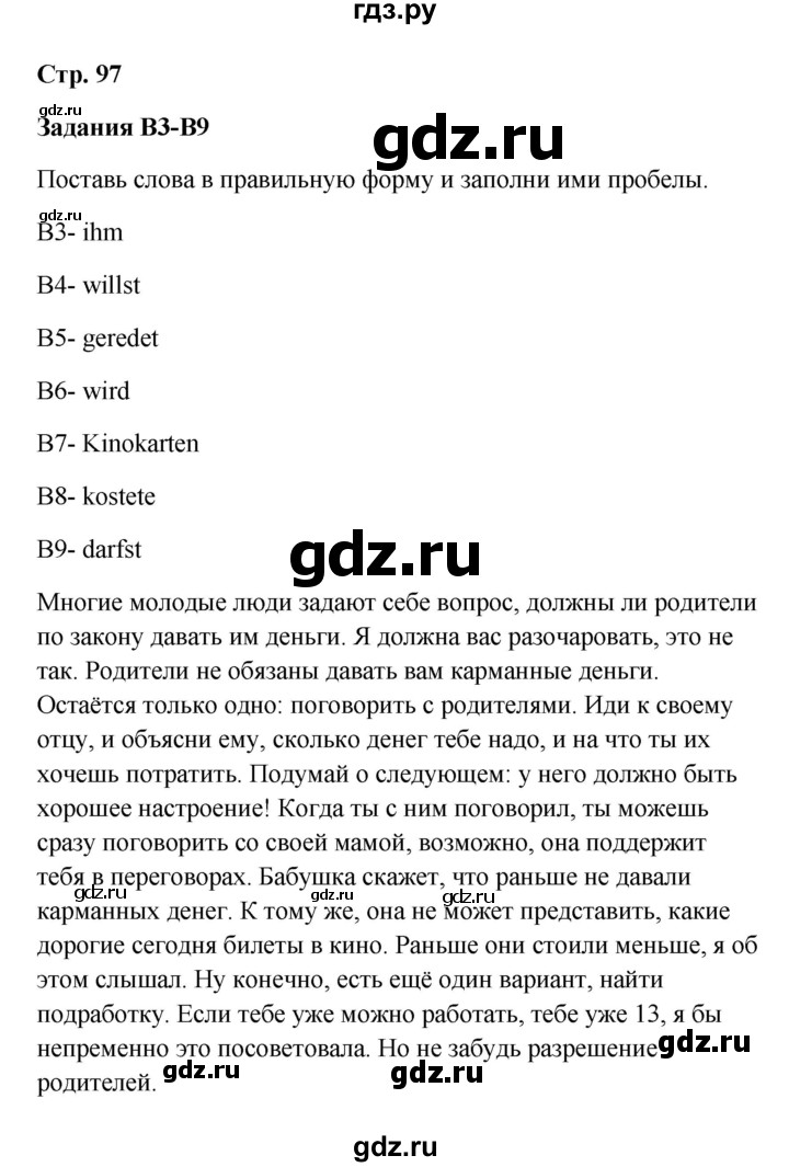 ГДЗ по немецкому языку 9 класс Радченко Wunderkinder Plus Базовый и углубленный уровень страница - 97, Решебник к учебнику Wunderkinder