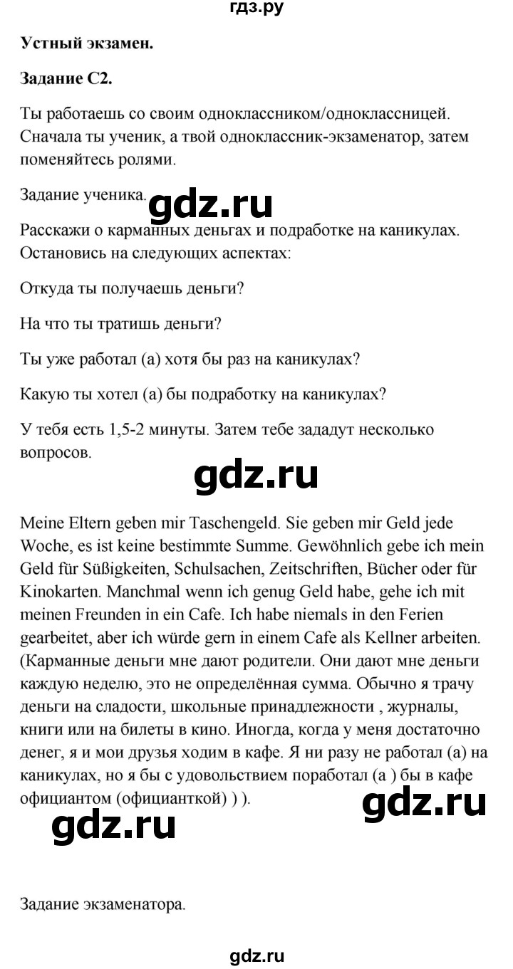 ГДЗ по немецкому языку 9 класс Радченко Wunderkinder Plus Базовый и углубленный уровень страница - 98, Решебник к учебнику Wunderkinder