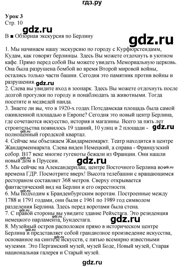 ГДЗ по немецкому языку 9 класс Радченко Wunderkinder Plus Базовый и углубленный уровень страница - 10, Решебник к учебнику Wunderkinder Plus