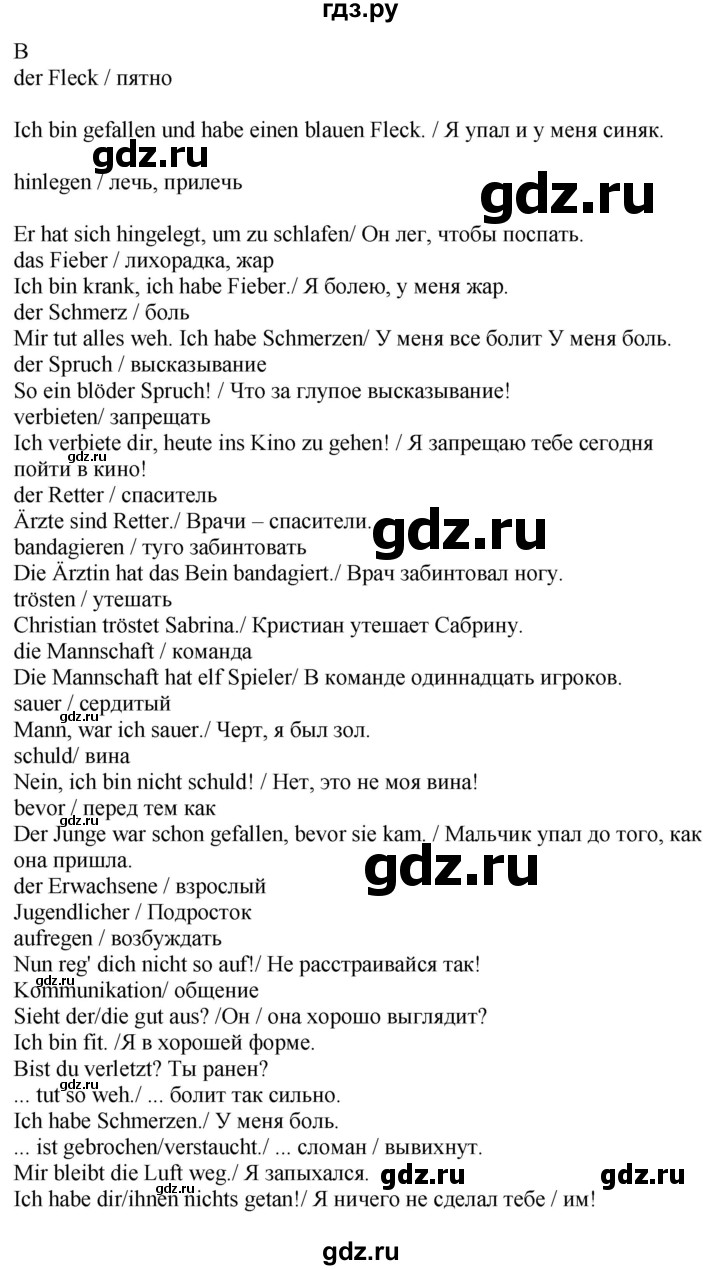 ГДЗ по немецкому языку 9 класс Радченко Wunderkinder Plus Базовый и углубленный уровень страница - 101, Решебник к учебнику Wunderkinder Plus