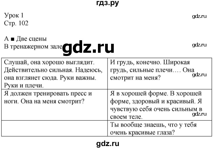 ГДЗ по немецкому языку 9 класс Радченко Wunderkinder Plus Базовый и углубленный уровень страница - 102, Решебник к учебнику Wunderkinder Plus