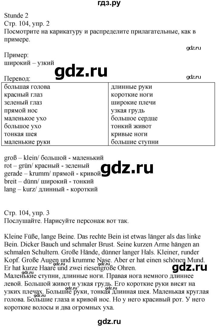 ГДЗ по немецкому языку 9 класс Радченко Wunderkinder Plus Базовый и углубленный уровень страница - 104, Решебник к учебнику Wunderkinder Plus