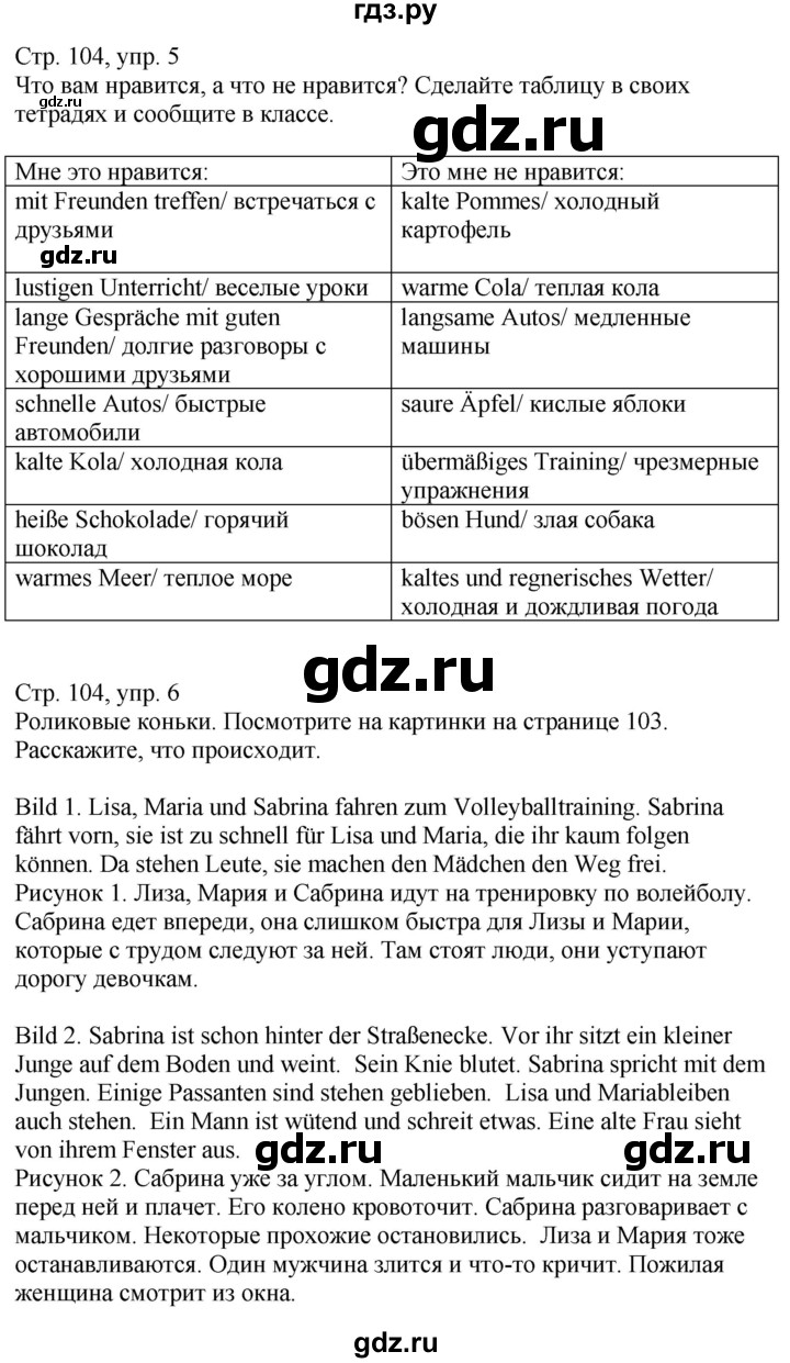 ГДЗ страница 104 немецкий язык 9 класс Wunderkinder Радченко, Цойнер