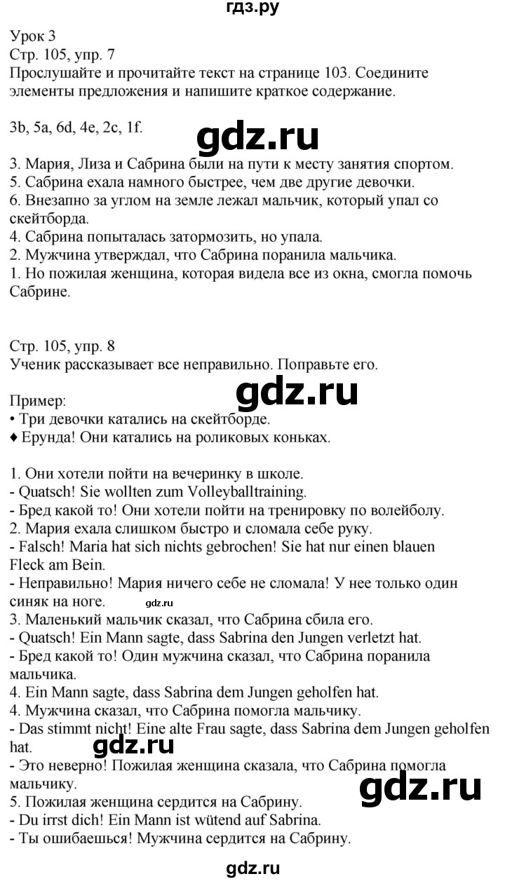 ГДЗ по немецкому языку 9 класс Радченко Wunderkinder Plus Базовый и углубленный уровень страница - 105, Решебник к учебнику Wunderkinder Plus