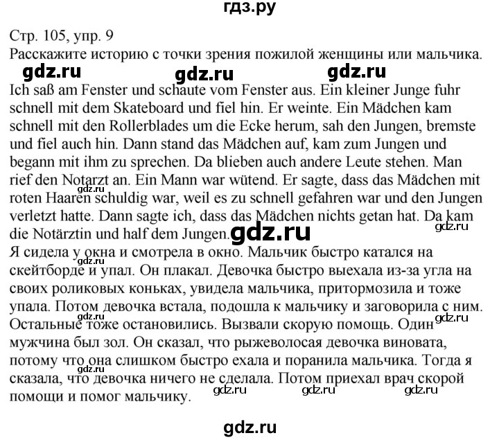 ГДЗ по немецкому языку 9 класс Радченко Wunderkinder Plus Базовый и углубленный уровень страница - 105, Решебник к учебнику Wunderkinder Plus