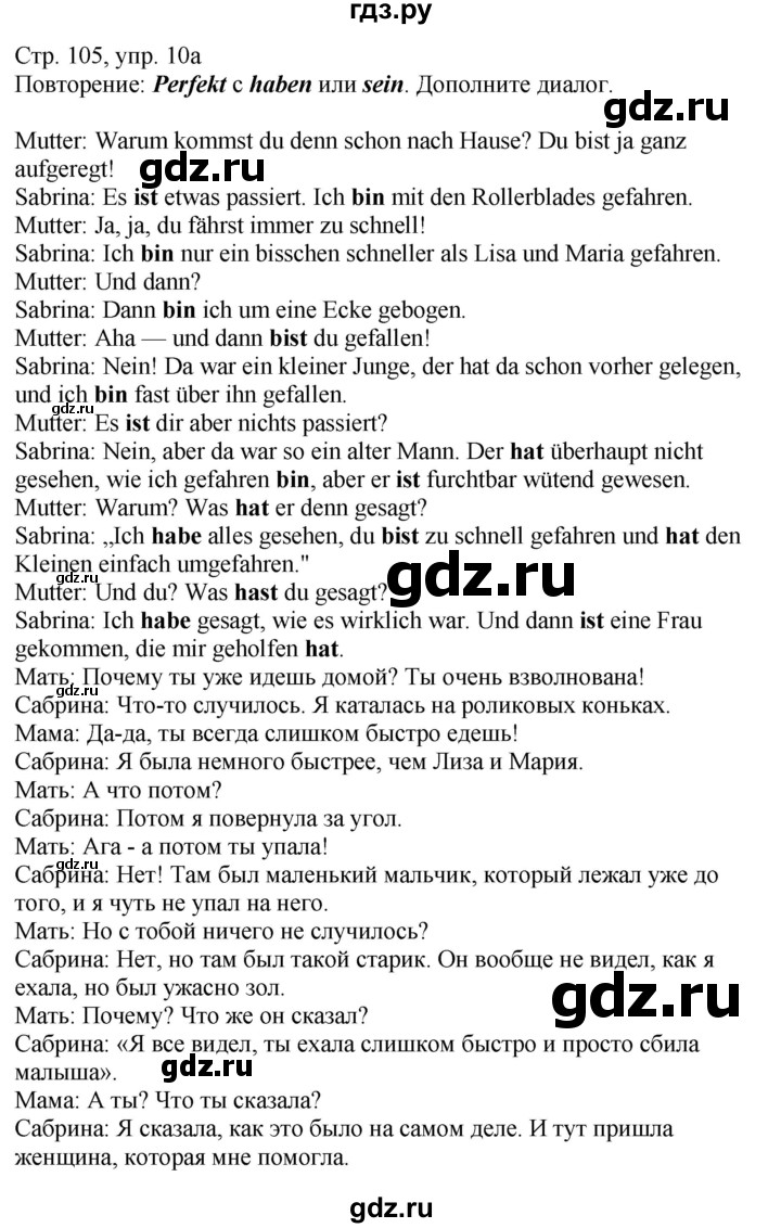ГДЗ по немецкому языку 9 класс Радченко Wunderkinder Plus Базовый и углубленный уровень страница - 105, Решебник к учебнику Wunderkinder Plus