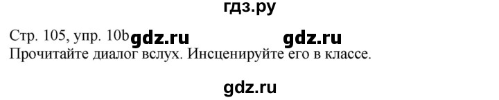 ГДЗ по немецкому языку 9 класс Радченко Wunderkinder Plus Базовый и углубленный уровень страница - 105, Решебник к учебнику Wunderkinder Plus