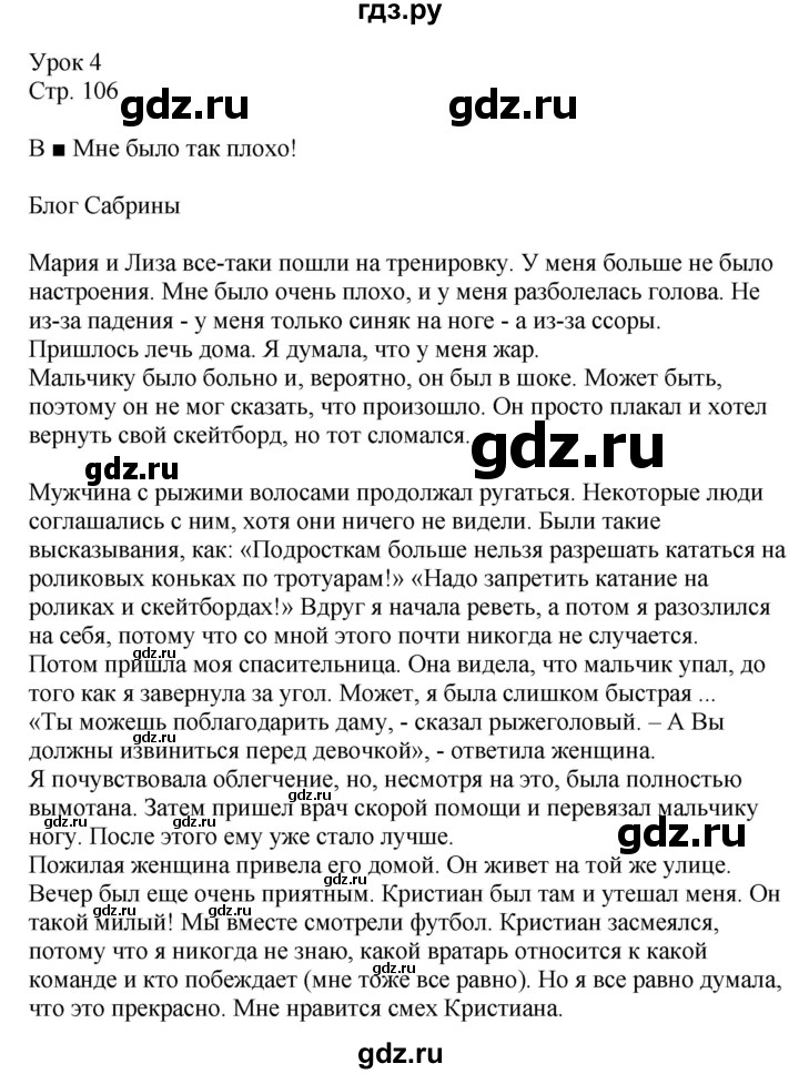 ГДЗ по немецкому языку 9 класс Радченко Wunderkinder Plus Базовый и углубленный уровень страница - 106, Решебник к учебнику Wunderkinder Plus