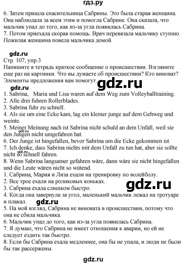 ГДЗ по немецкому языку 9 класс Радченко Wunderkinder Plus Базовый и углубленный уровень страница - 107, Решебник к учебнику Wunderkinder Plus