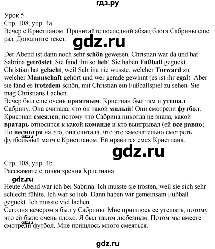 ГДЗ по немецкому языку 9 класс Радченко Wunderkinder Plus Базовый и углубленный уровень страница - 108, Решебник к учебнику Wunderkinder Plus