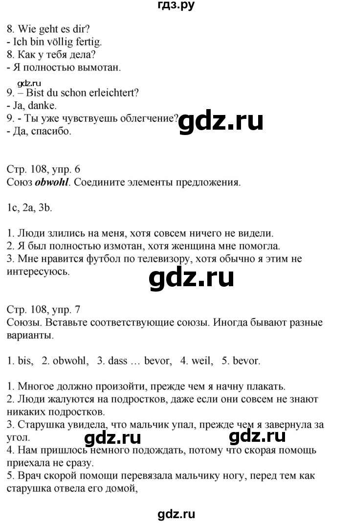 ГДЗ по немецкому языку 9 класс Радченко Wunderkinder Plus Базовый и углубленный уровень страница - 108, Решебник к учебнику Wunderkinder Plus