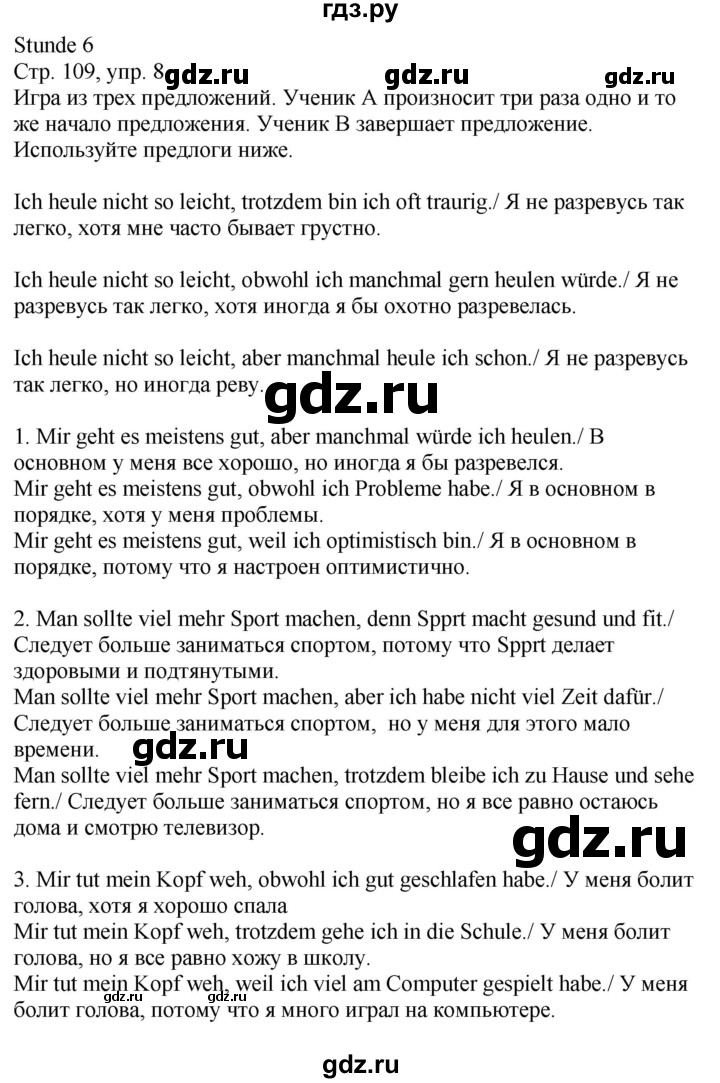 ГДЗ по немецкому языку 9 класс Радченко Wunderkinder Plus Базовый и углубленный уровень страница - 109, Решебник к учебнику Wunderkinder Plus
