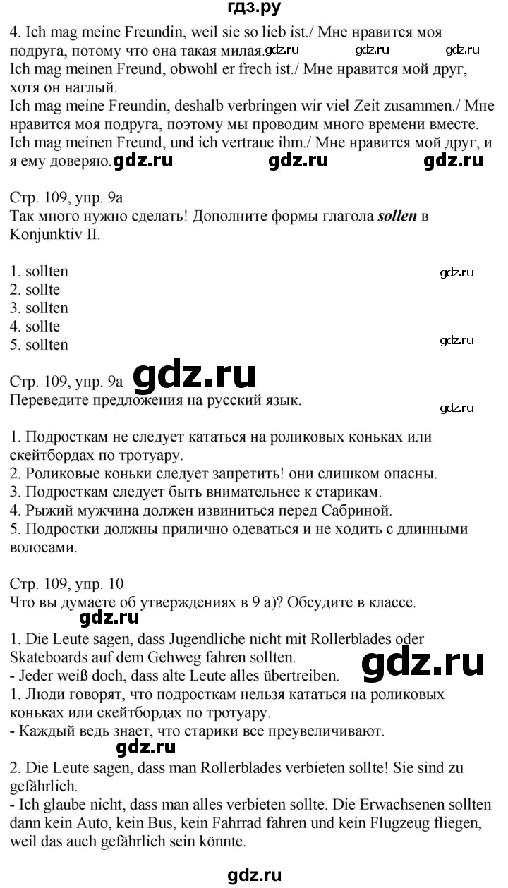 ГДЗ страница 109 немецкий язык 9 класс Wunderkinder Радченко, Цойнер