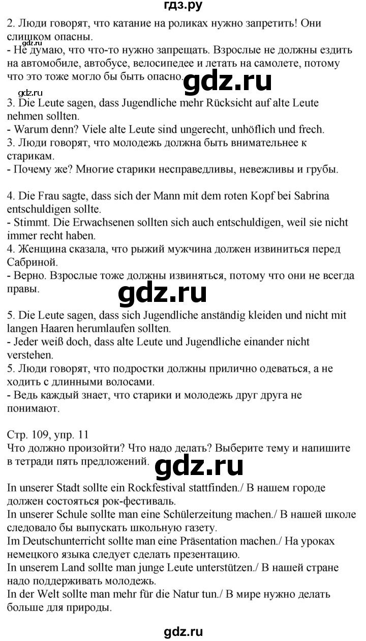 ГДЗ страница 109 немецкий язык 9 класс Wunderkinder Радченко, Цойнер