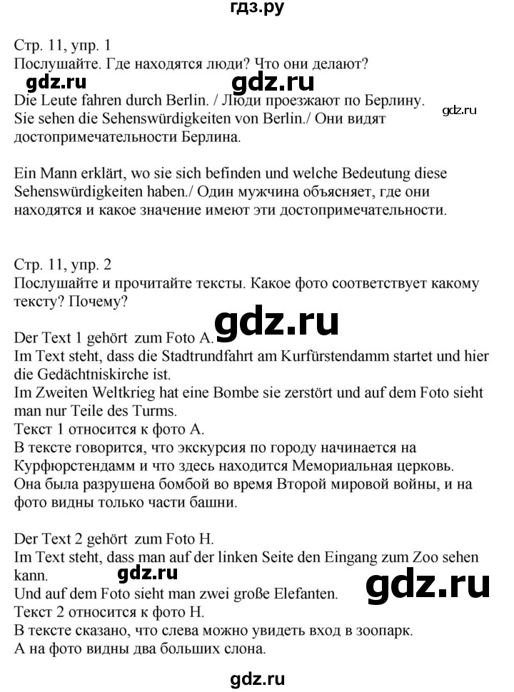 ГДЗ по немецкому языку 9 класс Радченко Wunderkinder Plus Базовый и углубленный уровень страница - 11, Решебник к учебнику Wunderkinder Plus