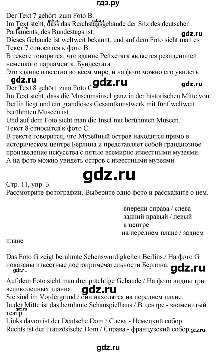 ГДЗ по немецкому языку 9 класс Радченко Wunderkinder Plus Базовый и углубленный уровень страница - 11, Решебник к учебнику Wunderkinder Plus