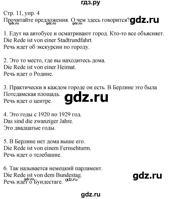 ГДЗ по немецкому языку 9 класс Радченко Wunderkinder Plus Базовый и углубленный уровень страница - 11, Решебник к учебнику Wunderkinder Plus