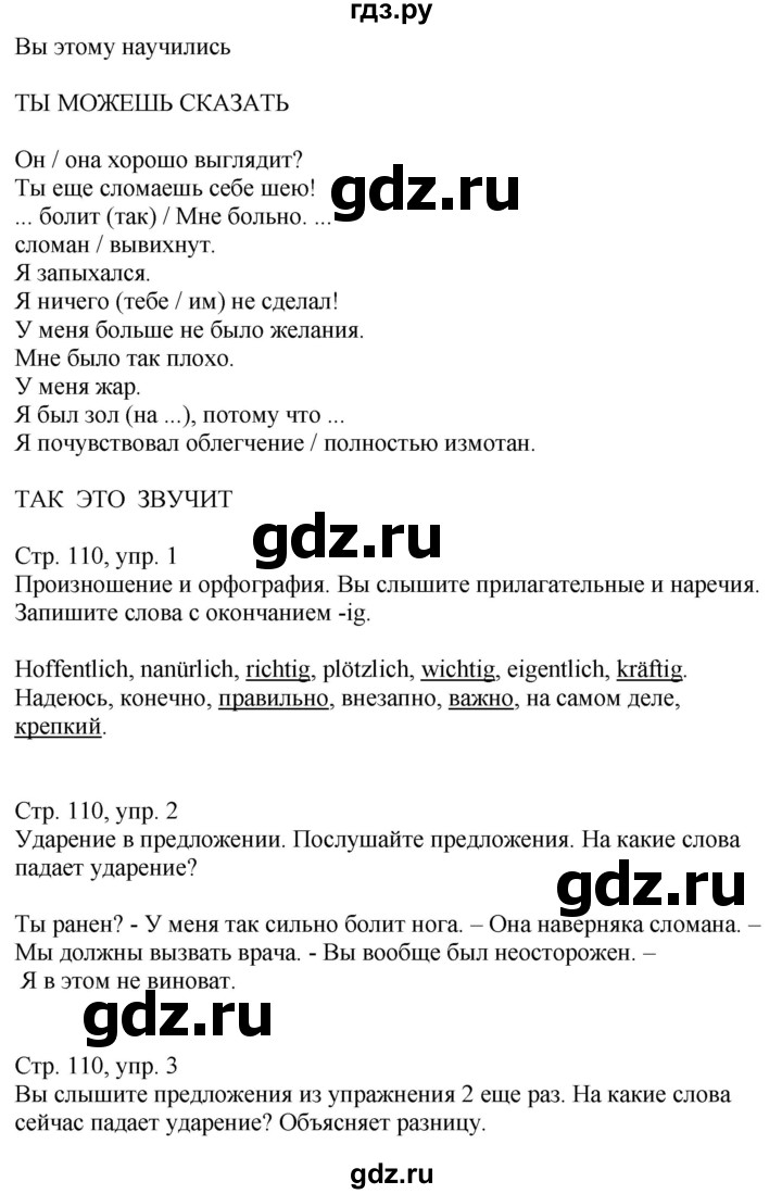 ГДЗ страница 110 немецкий язык 9 класс Wunderkinder Радченко, Цойнер