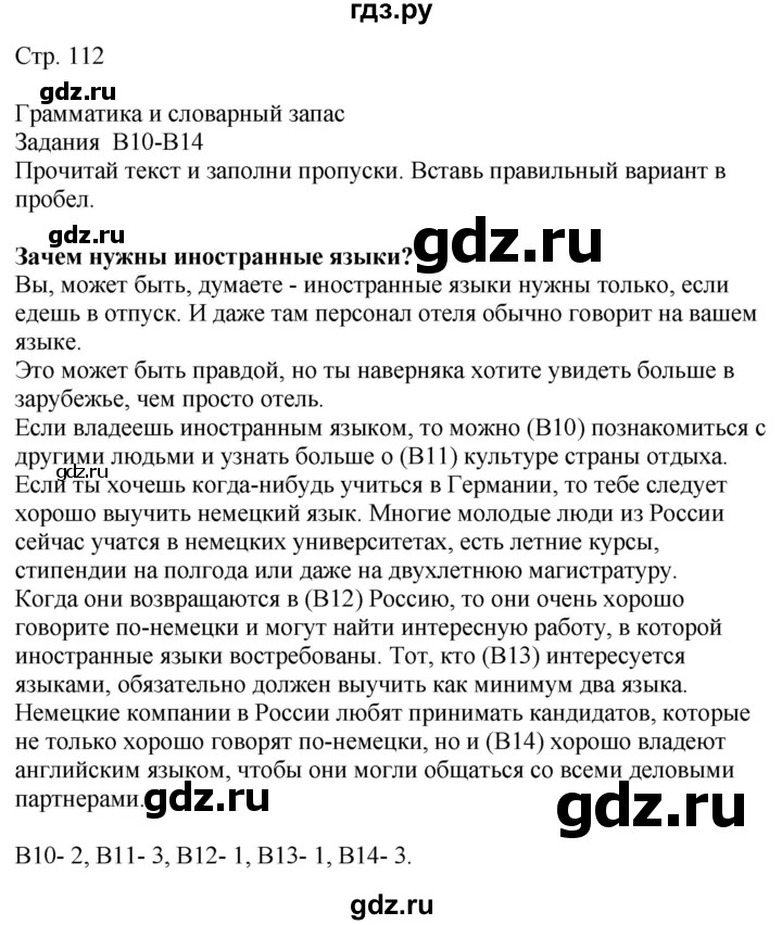 ГДЗ по немецкому языку 9 класс Радченко Wunderkinder Plus Базовый и углубленный уровень страница - 112, Решебник к учебнику Wunderkinder Plus