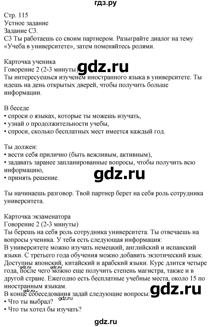 ГДЗ страница 115 немецкий язык 9 класс Wunderkinder Радченко, Цойнер