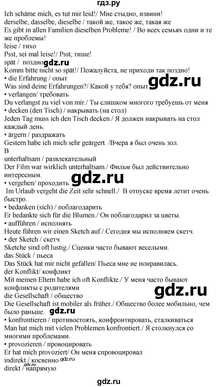 ГДЗ по немецкому языку 9 класс Радченко Wunderkinder Plus Базовый и углубленный уровень страница - 117, Решебник к учебнику Wunderkinder Plus