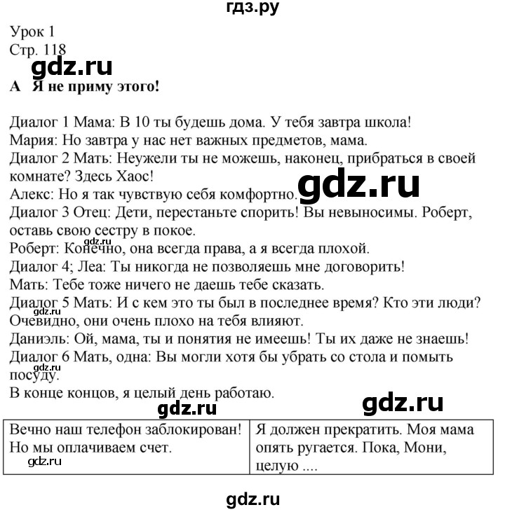 ГДЗ по немецкому языку 9 класс Радченко Wunderkinder Plus Базовый и углубленный уровень страница - 118, Решебник к учебнику Wunderkinder Plus