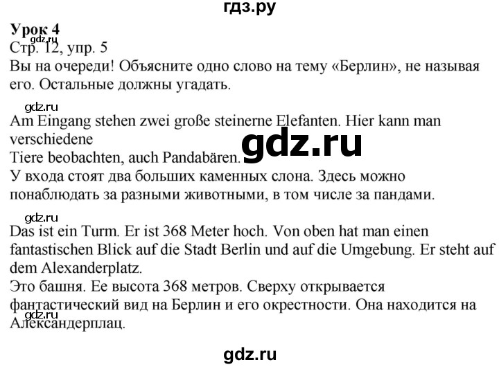 ГДЗ по немецкому языку 9 класс Радченко Wunderkinder Plus Базовый и углубленный уровень страница - 12, Решебник к учебнику Wunderkinder Plus