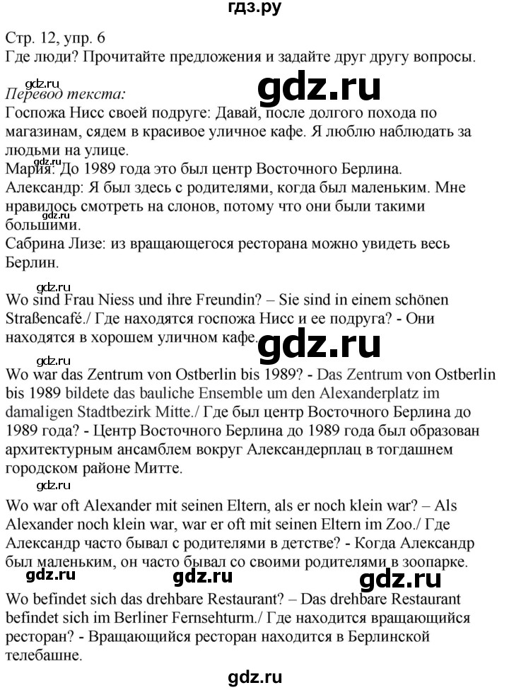 ГДЗ по немецкому языку 9 класс Радченко Wunderkinder Plus Базовый и углубленный уровень страница - 12, Решебник к учебнику Wunderkinder Plus