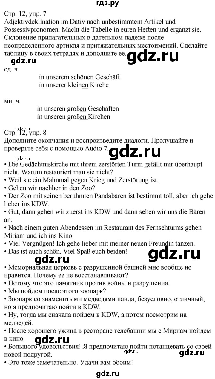 ГДЗ по немецкому языку 9 класс Радченко Wunderkinder Plus Базовый и углубленный уровень страница - 12, Решебник к учебнику Wunderkinder Plus