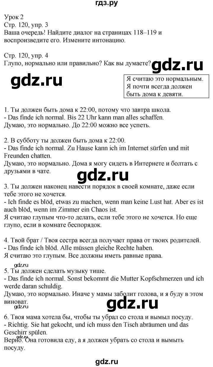 ГДЗ страница 120 немецкий язык 9 класс Wunderkinder Радченко, Цойнер