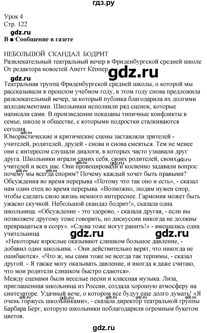 ГДЗ страница 122 немецкий язык 9 класс Wunderkinder Радченко, Цойнер