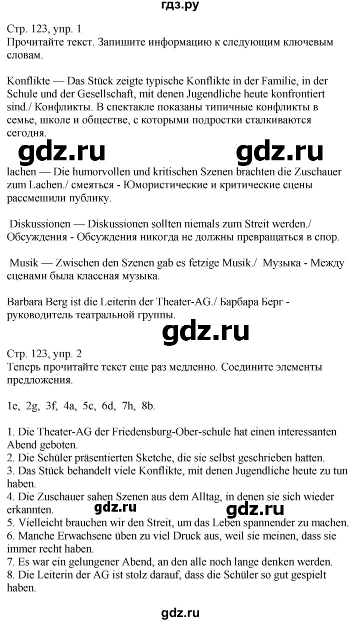 ГДЗ страница 123 немецкий язык 9 класс Wunderkinder Радченко, Цойнер